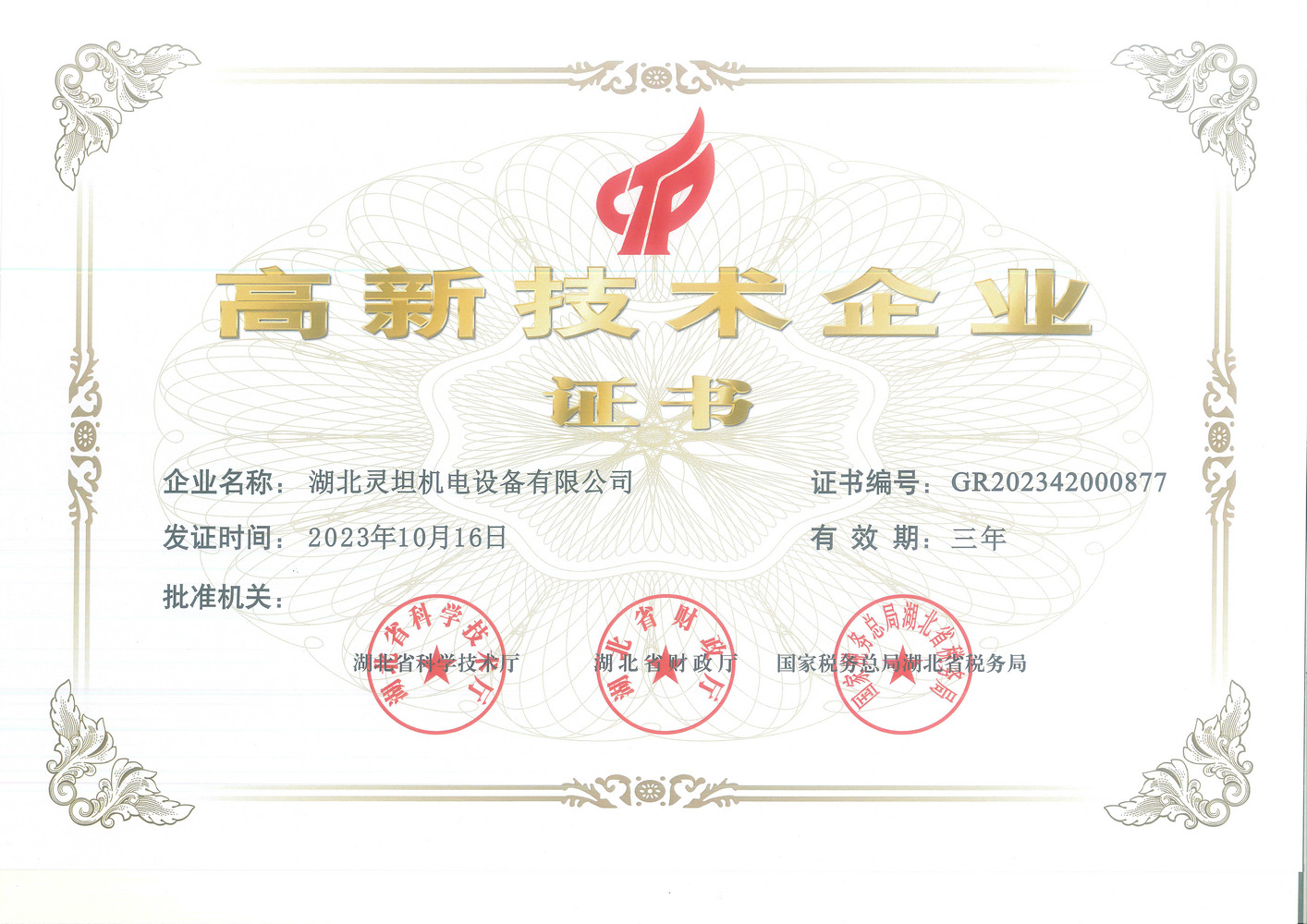 High tech Enterprise Certificate