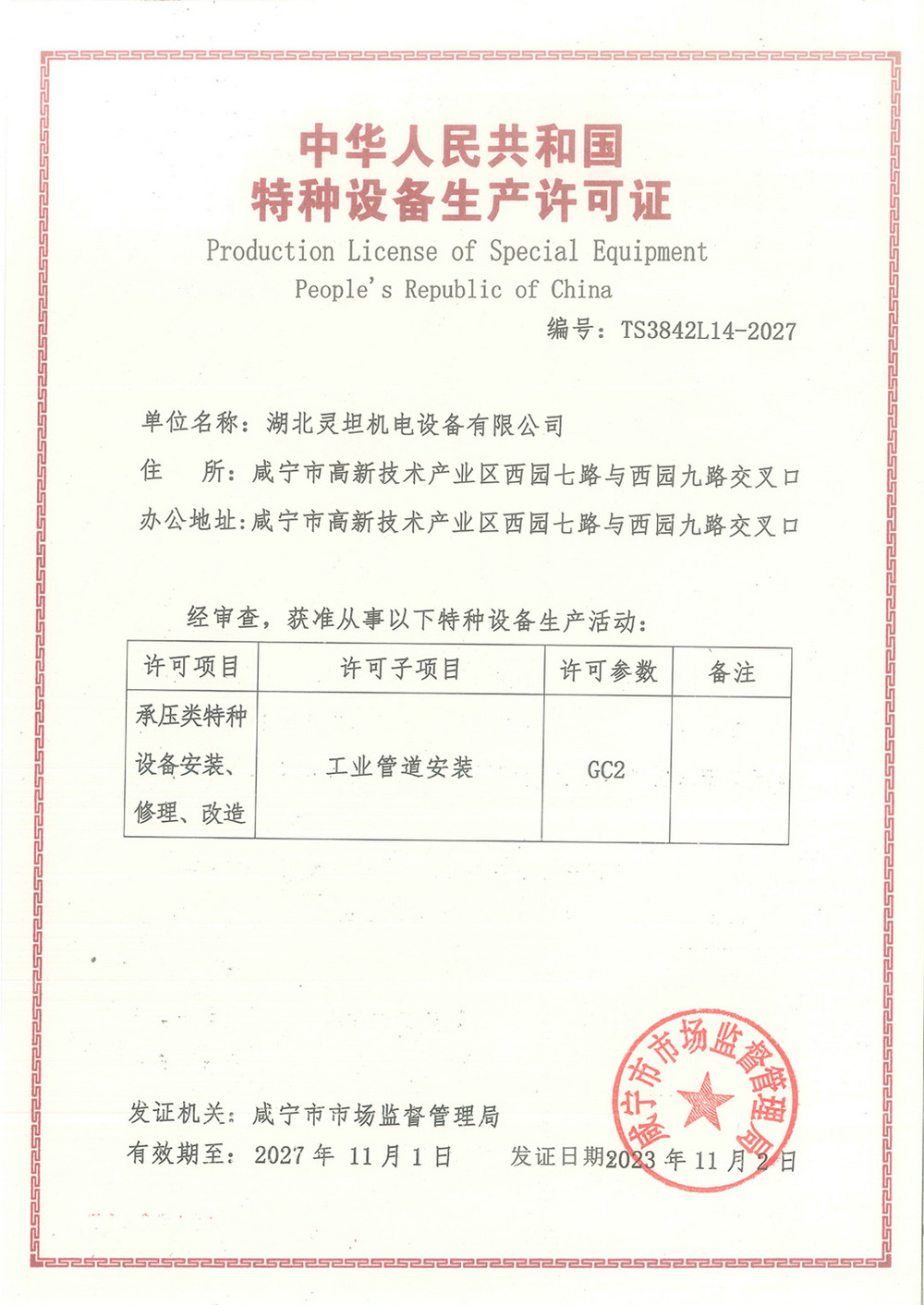 GC2 Industrial Pipeline Installation Certificate