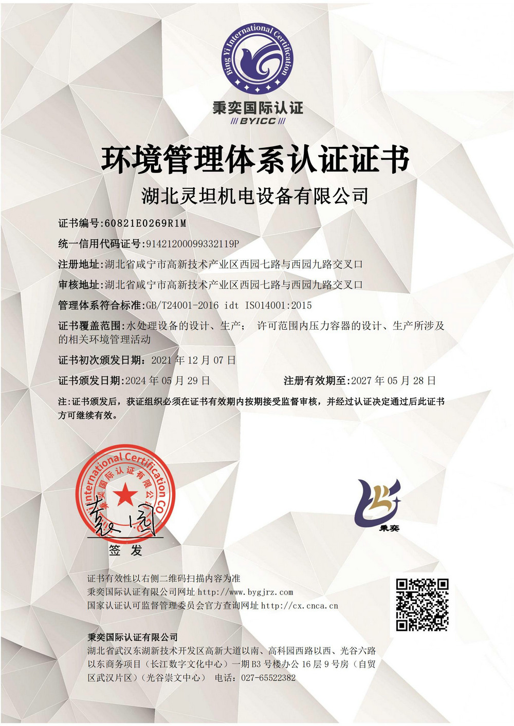 Environmental Management System Certificate - New